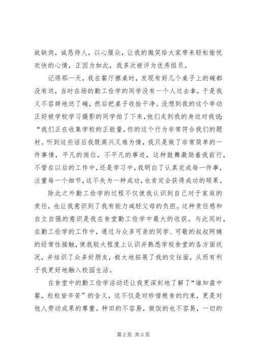 感动校园十大学子候选人申请书.docx