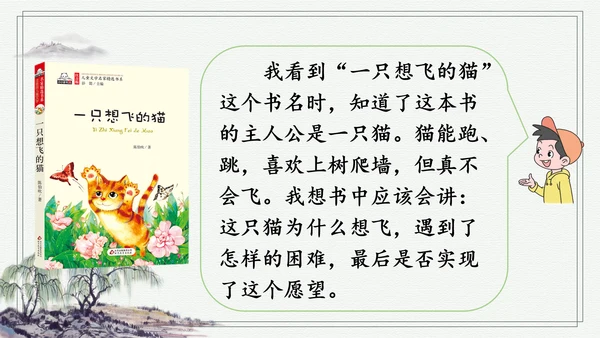 部编版二年级上册语文 快乐读书吧：读读童话故事课件