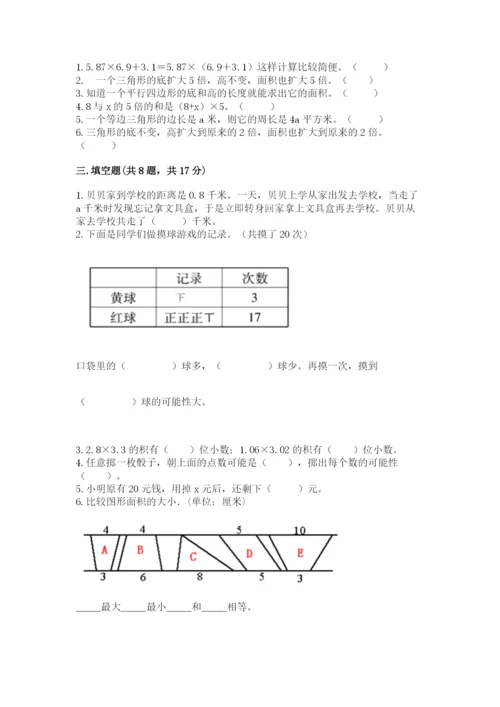 2022年五年级上册数学期末测试卷附答案（名师推荐）.docx