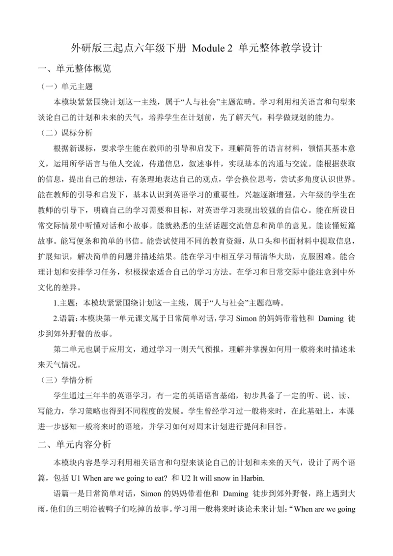 【单元整体】Module2单元整体教学设计
