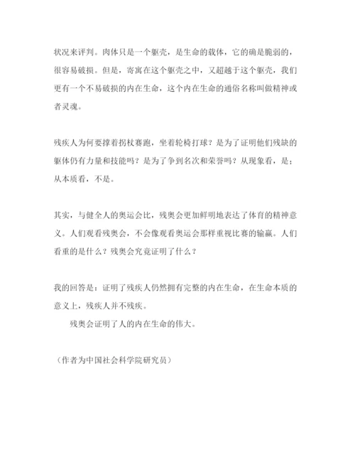 精编残奥会思想汇报残奥会证明了内在生命的伟大.docx