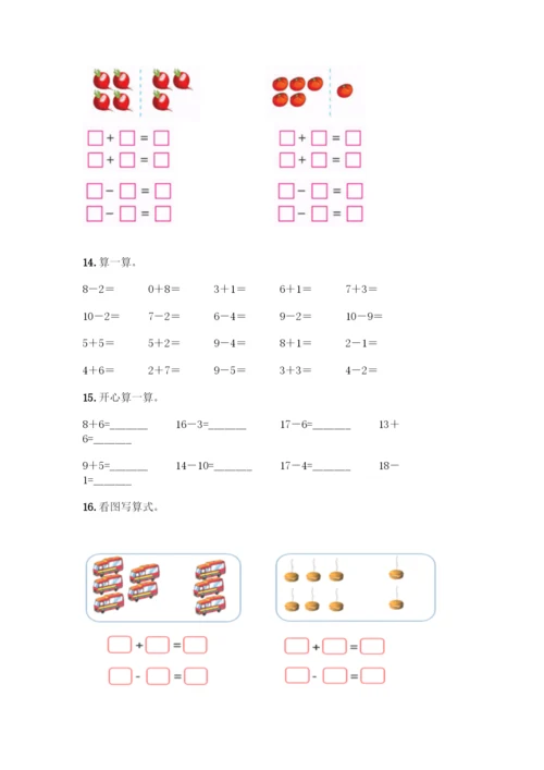 人教版一年级上册数学专项练习-计算题50道及参考答案(基础题).docx