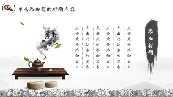 中国风茶文化水墨茶道动态PPT模板