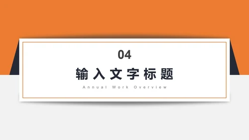 简约商务工作计划PPT模板