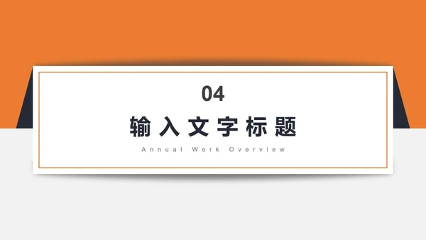 简约商务工作计划PPT模板