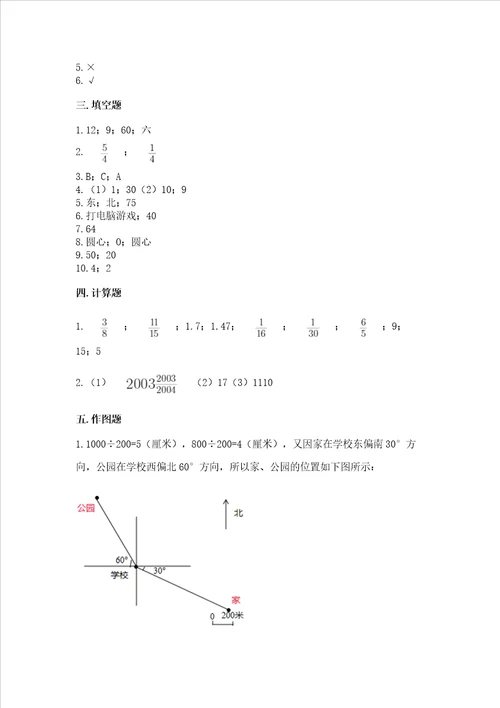 2022六年级上册数学期末测试卷及参考答案名师推荐