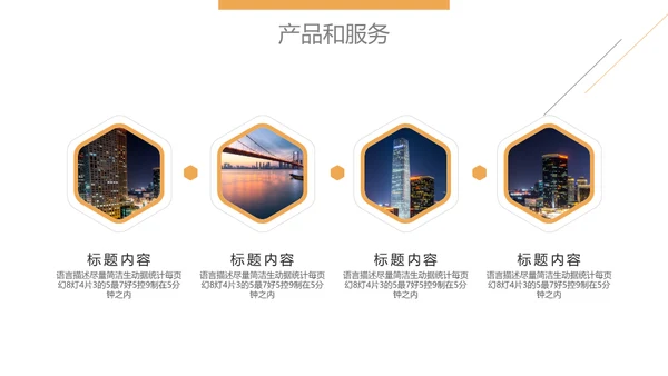 企业文化宣传商务会议通用PPT模版