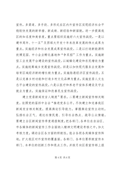 年度区宣传思想文化规划.docx