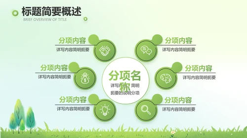 绿色清新植树节春天来了动态PPT