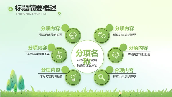 绿色清新植树节春天来了动态PPT