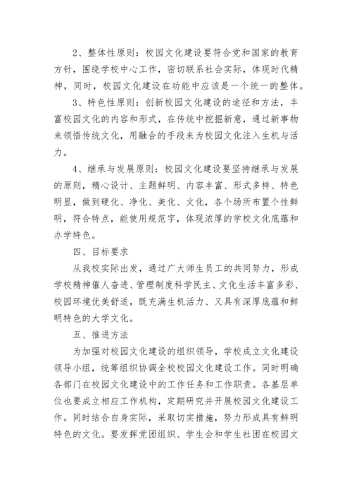 校园文化建设方案.docx