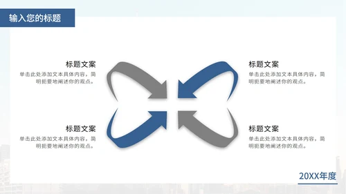 蓝色几何城市风景商务PPT模板