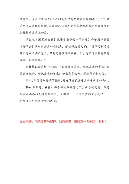 2022先进典型人物事迹材料