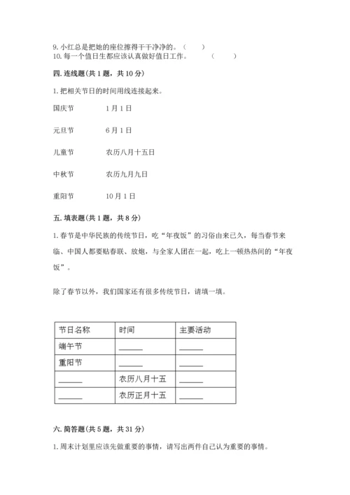 二年级上册道德与法治 期中测试卷及答案【网校专用】.docx