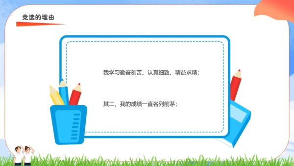 竞选少先队员大队长通用PPT模板