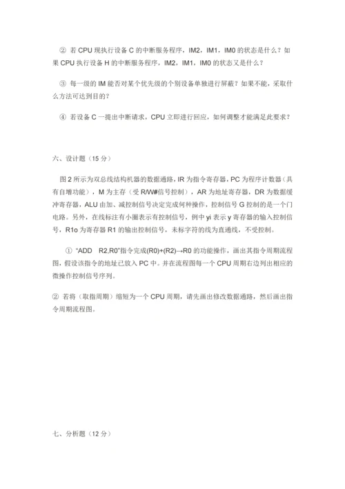 计算机组成原理试题参考答案全套.docx