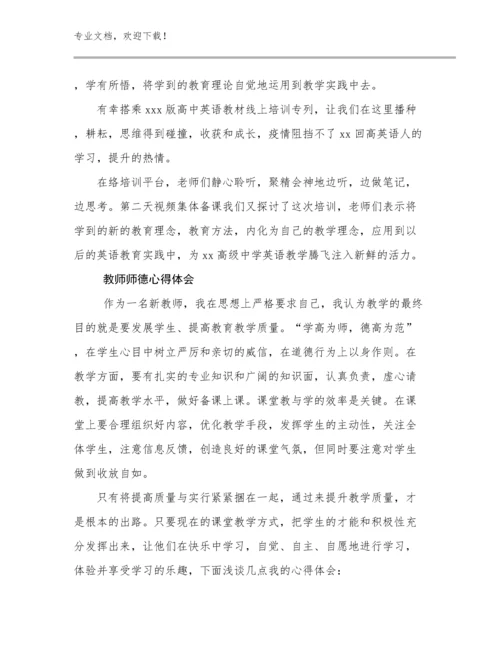 2023年教师师德心得体会优选例文6篇合辑.docx