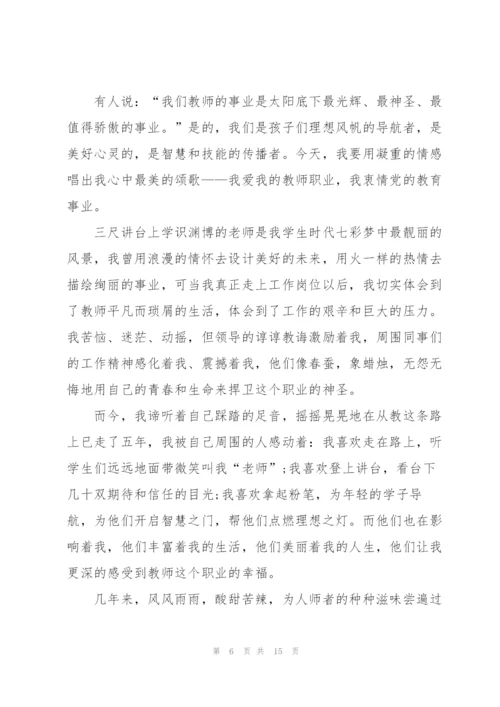 教师职业道德演讲稿范文5篇.docx