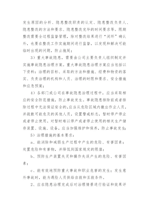安全隐患排查治理制度.docx