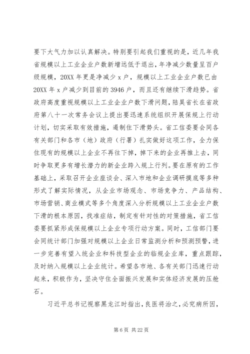 副省长201X年全省工业和信息化工作电视电话会议讲话稿.docx