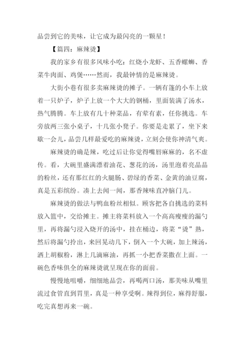 关于美食的作文.docx
