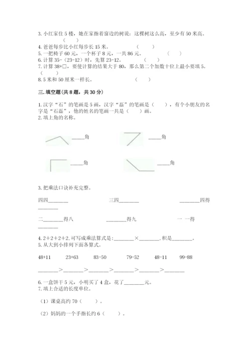 小学数学试卷二年级上册期中测试卷【考点梳理】.docx