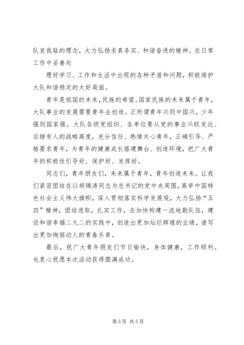 县委书记纪念“五四”青年节讲话 (2).docx