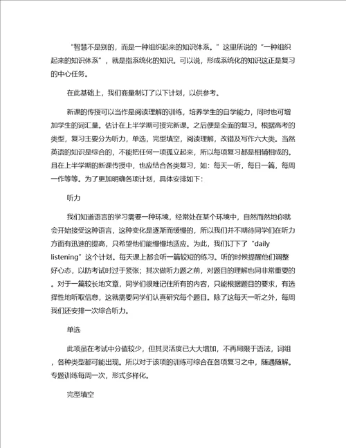 计划必备高三英语的教学计划之四