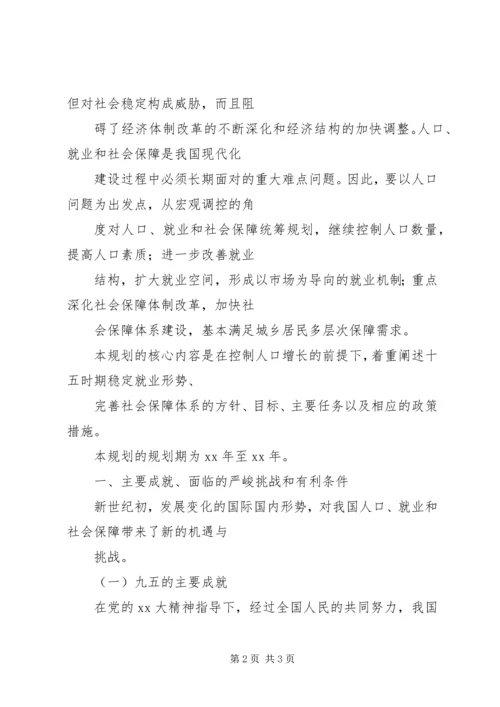 社会保障工作计划 (5).docx