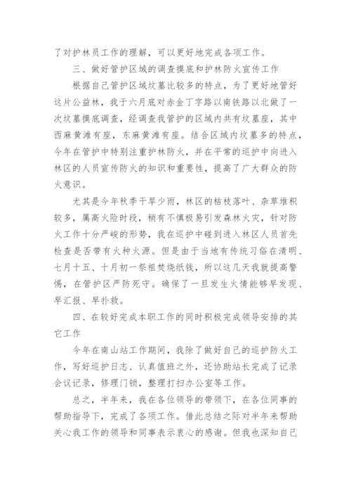 护林员个人工作述职报告范文5篇.docx