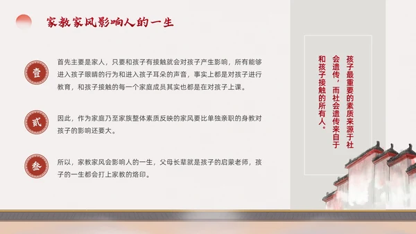 浅色简约中国风家庭家教家风家庭美德文明家庭传统美德PPT模板国际家庭日
