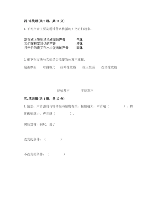 教科版四年级上册科学期末测试卷含答案解析.docx