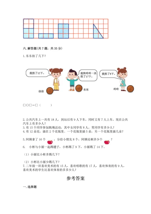 人教版一年级下册数学期中测试卷【中心小学】.docx