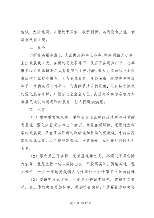 解放思想心得体会(精选多篇).docx