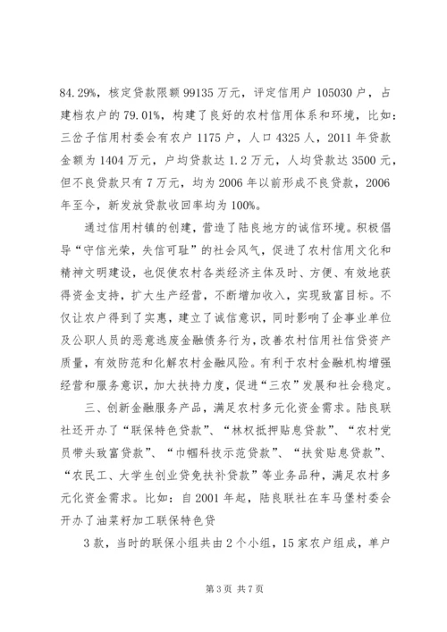 县财政支持服务三农工作汇报 (2).docx