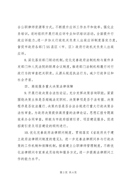 全市XX年政府法制工作要点.docx