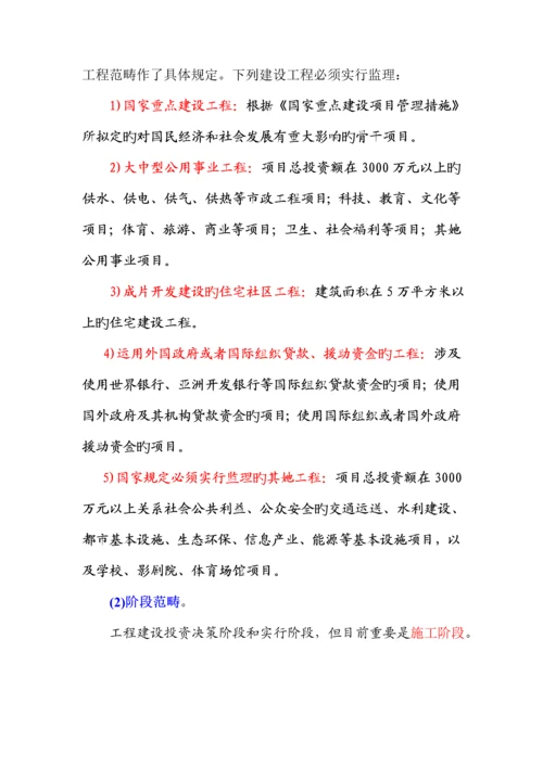 建设关键工程监理与相关法律法规新版制度概述.docx