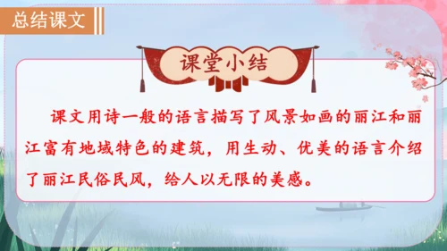 20《一滴水经过丽江》课件
