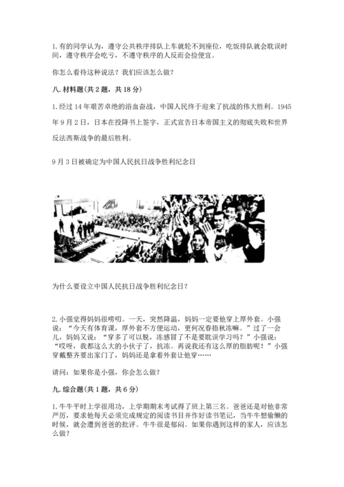 五年级下册道德与法治期末测试卷（a卷）word版.docx