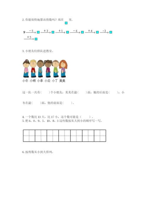 2022人教版一年级上册数学期末考试试卷附答案（黄金题型）.docx