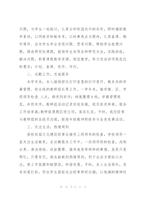 2022年教师年度工作总结.docx