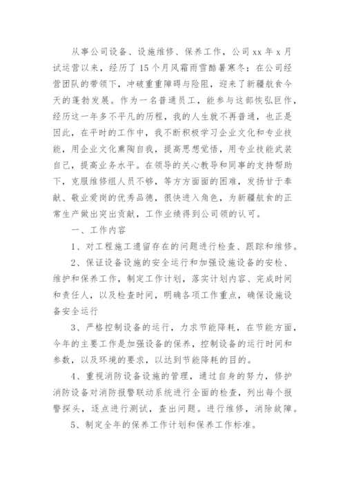 设备部年终总结.docx
