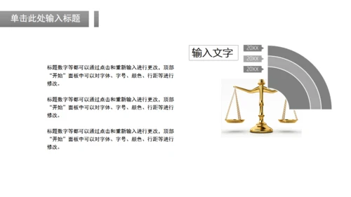 商务风法律法学毕业论文答辩通用PPT模板
