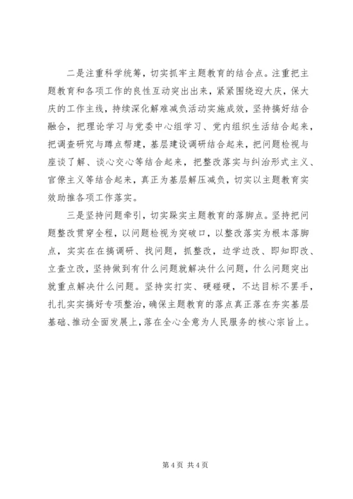 向“不忘初心、牢记使命”主题教育督导指导组的汇报提纲.docx