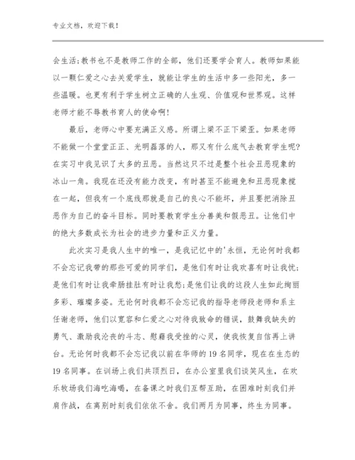 最新幼儿教师师德建设心得体会范文11篇文档合集.docx