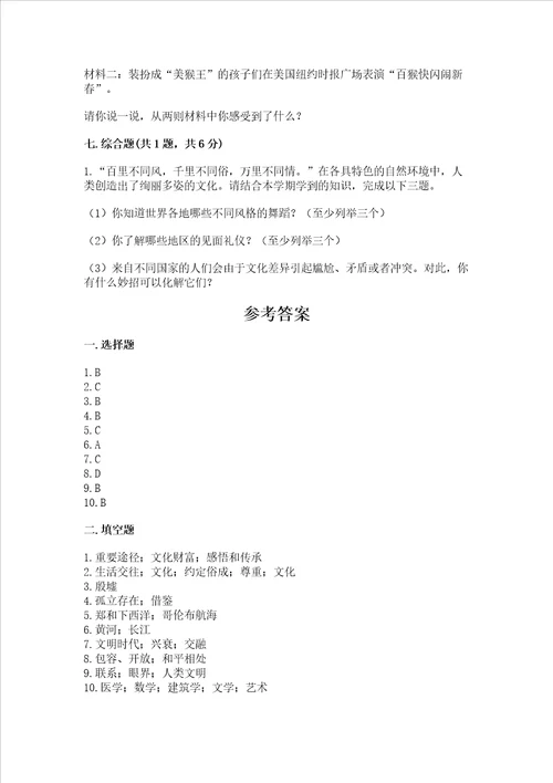 六年级下册道德与法治第三单元 多样文明 多彩生活 测试卷含答案突破训练