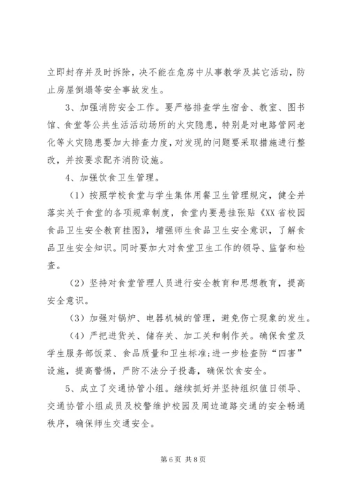 芦陵中学安全教育月活动方案 (2).docx