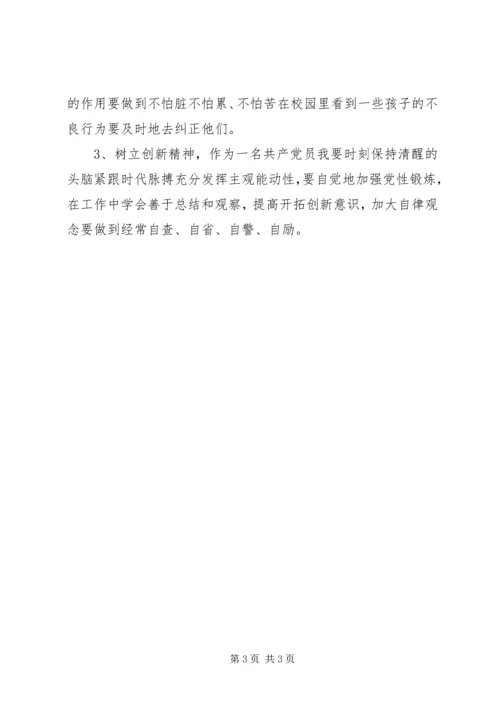 组织生活会批评与自我批评 (4).docx