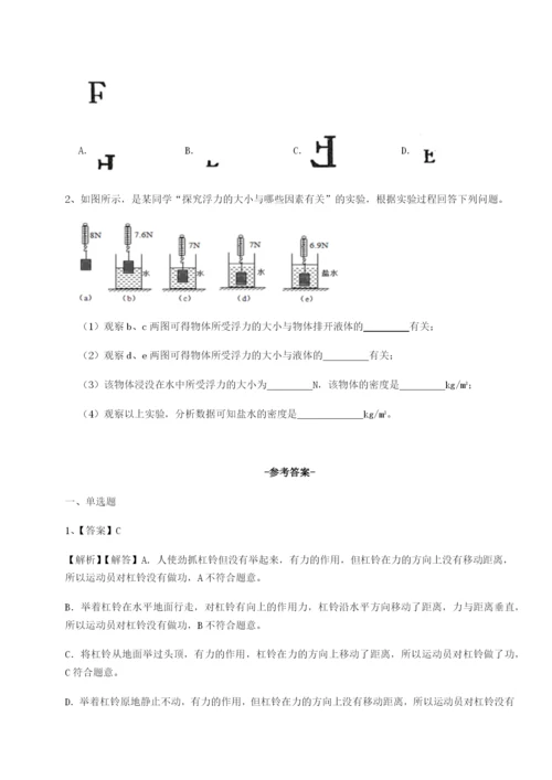 专题对点练习陕西延安市实验中学物理八年级下册期末考试综合测试试题（含答案解析）.docx