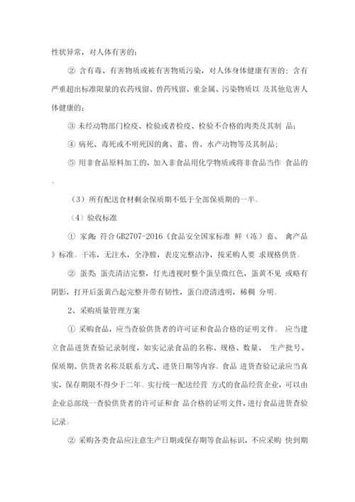 鲜肉食材配送服务方案.docx